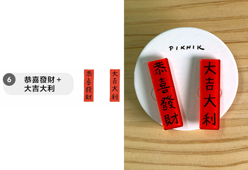 日日野餐 過年文化系列 恭喜發財＋大吉大利 耳環耳夾別針